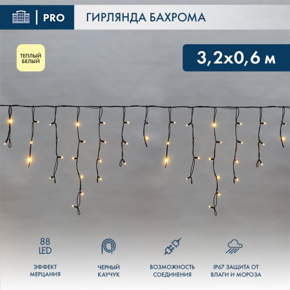 Фотография товара 'Neon-night Гирлянда «Айсикл» («Бахрома») светодиодная 3,2х0,6 м, с эффектом мерцания, 88 LED, 255-326'