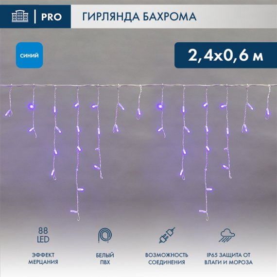 Фотография товара 'Neon-night Гирлянда Айсикл (бахрома) светодиодный, 2,4х0,6 м, 220В 255-035'