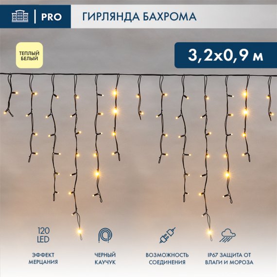 Фотография товара 'Neon-night Гирлянда «Айсикл» («Бахрома») светодиодная 3,2х0,9 м, с эффектом мерцания, 120 LED, 255-336'