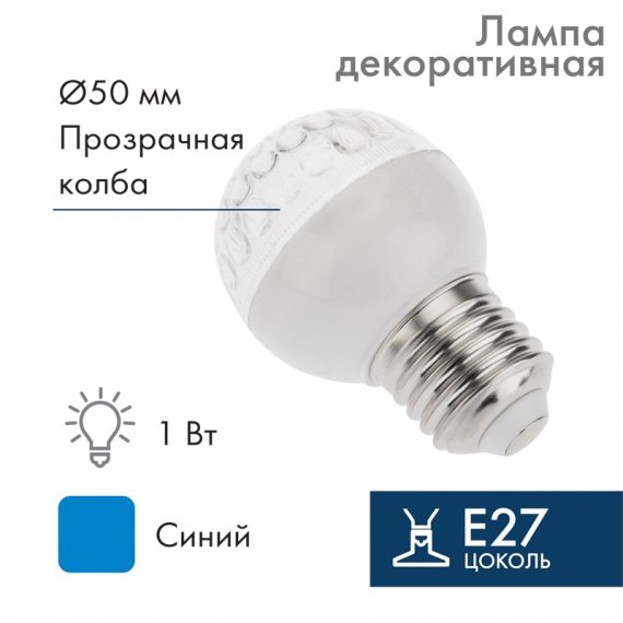 Фотография товара 'Neon-night Лампа шар DIA 50 10 LED е27 24V/AC 405-613'