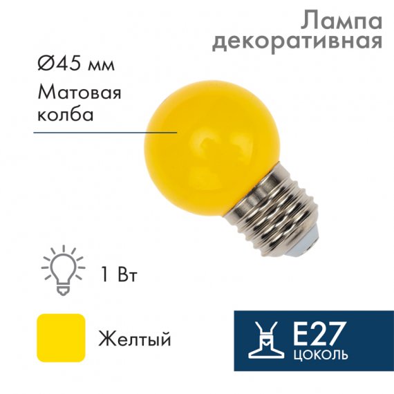 Фотография товара 'Neon-night Лампа шар DIA 45 3 LED е27 405-111'