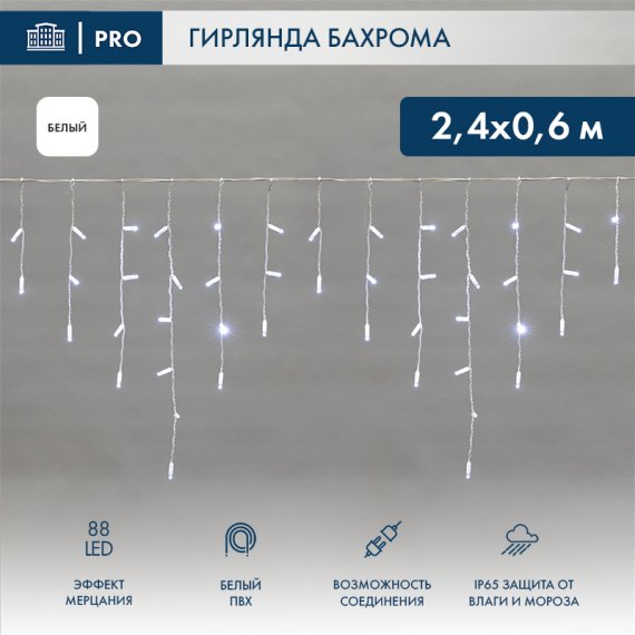 Фотография товара 'Neon-night Гирлянда Айсикл (бахрома) светодиодный, 2,4х0,6 м, 220В 255-036'