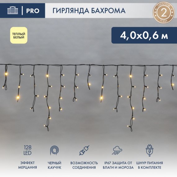 Фотография товара 'Neon-night Гирлянда Айсикл (бахрома) светодиодный, 4,0х0,6 м, 230В 255-236'