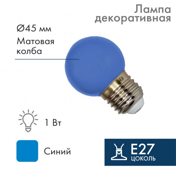 Фотография товара 'Neon-night Лампа шар DIA 45 3 LED е27 405-113'