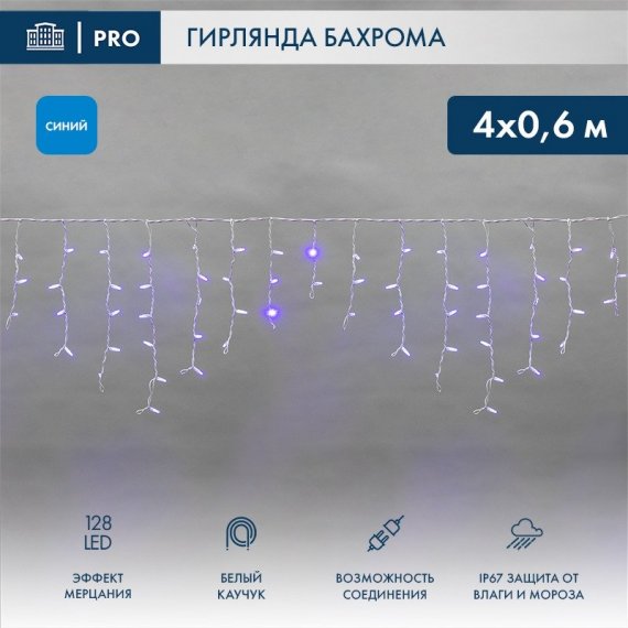 Фотография товара 'Neon-Night 255-353 Гирлянда светодиодная Бахрома (Айсикл), 4,0х0,6м, 128 LED'