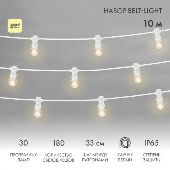 Фотография товара 'Neon-night Готовый набор: Гирлянда Belt Light 25 ламп, 10 м 331-306'