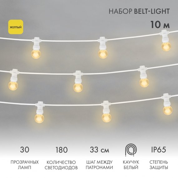 Фотография товара 'Neon-night Готовый набор: Гирлянда Belt Light 25 ламп, 10 м 331-301'