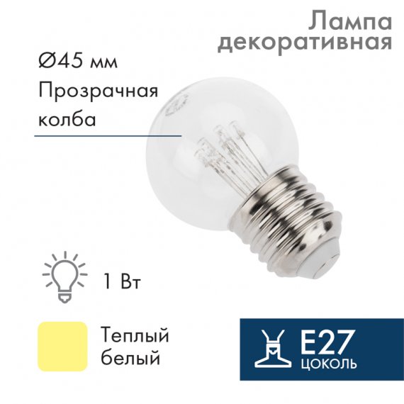 Фотография товара 'Neon-night Лампа шар e27 6 LED ?45 405-126'