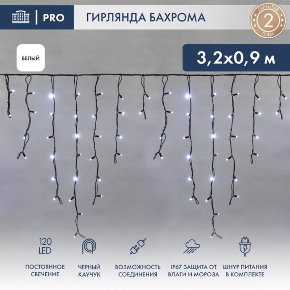 Фотография товара 'Neon-night Гирлянда Айсикл (бахрома) светодиодный, 3,2 х 0,9 м , 230 В , 120 LED, 255-215'