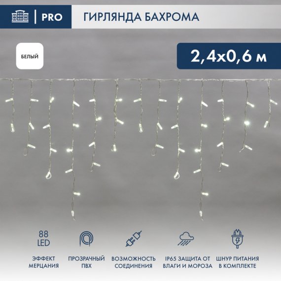 Фотография товара 'Neon-night Гирлянда АЙСИКЛ (бахрома) LED, 2,4 х 0,6 м 255-045'